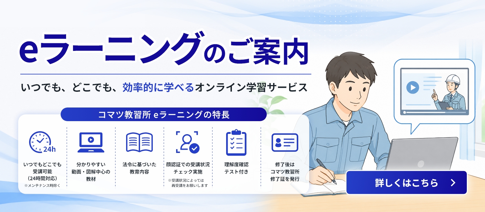 eラーニングのご案内　いつでも、どこでも、効率的に学べるオンライン学習サービス