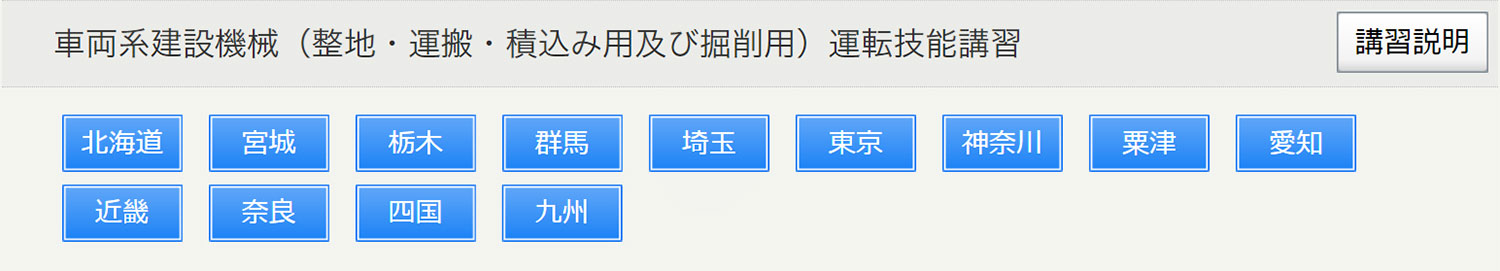 PC版予約システム 講習日程を見る センタ選択イメージ画像