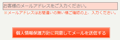 PC版予約システム メールアドレスチェック 入力フォームイメージ画像