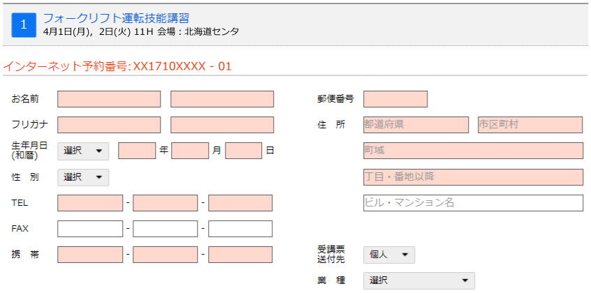PC版予約システム 申込書 入力フォームイメージ画像