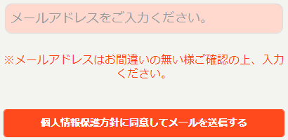 スマホ版予約システム メールアドレスチェック 入力フォームイメージ画像