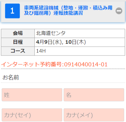 スマホ版予約システム 申込書 入力フォームイメージ画像