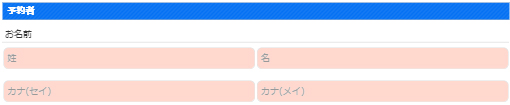 タブレット版予約システム 予約者・受講者情報 入力フォームイメージ画像